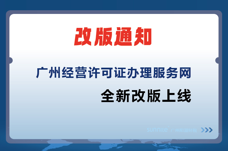 廣州陽溢財(cái)稅網(wǎng)站改版升級(jí)